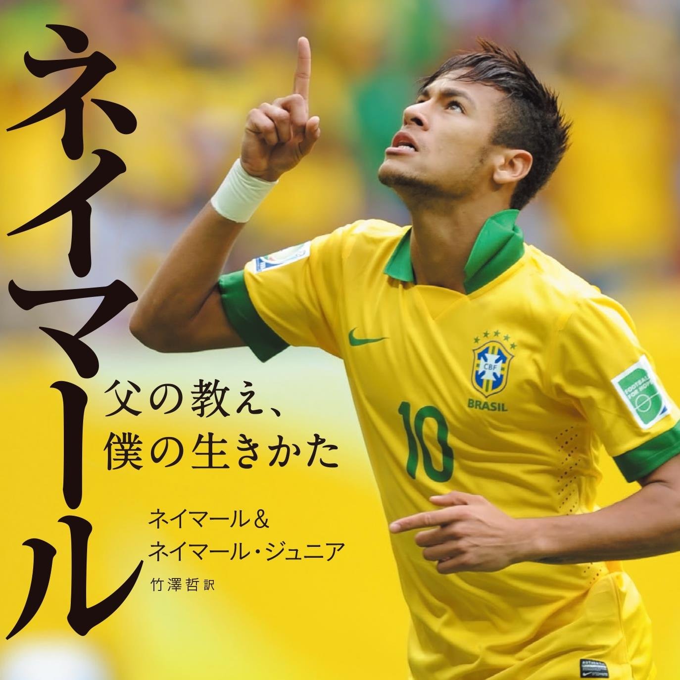 ネイマール 自叙伝公式ツイッター Neymar Tokuma Twitter ネイマール 自叙伝公式ツイッター Neymar Tokuma Twitter