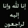 الله يرحمك ياسر فالح السلطاني