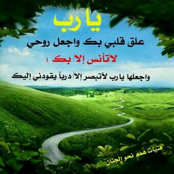 ‏‏‏‏‏‏‏عن الدنيا سنرحل يرافق سيرنا العمل فإما روضة تشدوا وإما القبر يشتعل