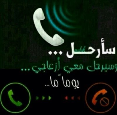 ‏‏‏‏‏‏‏فِي أَنفاسُكِ استنشَقتُ عطرَ الحياة فَأدمنتُهُ وأحبَبْتُ الحَياة…                         ‎‎‎‎@الخاص مهمل لعيون لي ربوني! !!!   الحساب محذوووووووو لي اجل