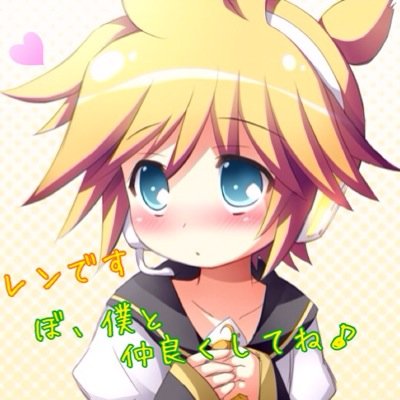 れんくん Bot Aminoemirin Twitter れんくん Bot Aminoemirin Twitter