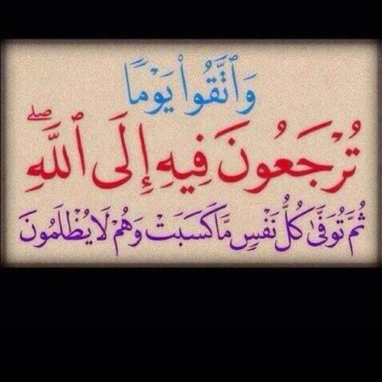 : رَبَّنَا أَفْرِغْ عَلَيْنَا صَبْراً وَتَوَفَّنَا مُسْلِمِينَ