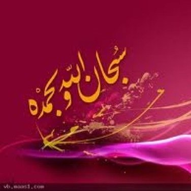 اللهم لك الحمد كماينبغي لجلال وجهك وعظيم سلطانك ربِّ ارزقني من حيث لا أحتسب❤ إن توفيت فاذكروني بدعوة اللهم احسن خاتمتي @Kings3660