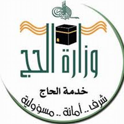 رقم وزارة الحج والعمرة