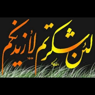 ربي ادخلني مدخل صدق واخرجني مخرج صدق واجعل لي من لندك سلطاناً نصيرا