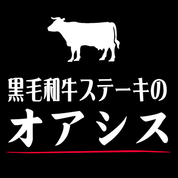 【立川駅 南口 徒歩８分】A5等級の黒毛和牛が、リーズナブルなお値段で味わえちゃう！お昼はカジュアルなレストランもやってます。パティシエの作るデザートも絶品。ビルの6Fにある隠れ家的レストランです。