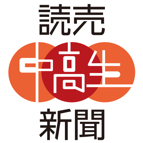 社会で生きる力を養える知識が満載。10代に必要な情報を発信するティーン向け総合紙です。
毎週金曜発行。月額850円。購読申し込みは https://t.co/1PW7qufQJu
お近くの読売新聞販売店で1部売りも対応（1部220円）。