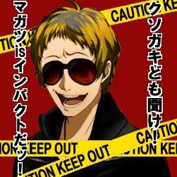 足立透がメンナクっぽいセリフを呟きます。P4G・P4GA・P4U2発売前情報までのネタバレ全開。いつまでも試運転中。アイコンは杦村様(@sgmr_777)より頂きました。