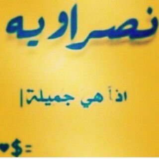 ‏‏‏‏‏واذا مررتم باسمي اذكروني بدعوة ♡♥