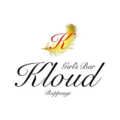 2014年7月7日Open！まさに【六本木の隠れ家】という名に相応しいお店、kloud。六本木の数あるガールズバーの中で、小箱ながらも凡ゆる趣向を凝らしてクリエイト致しました。是非この異空間で、至福のひと時をお過ごしくださいm(_ _)m