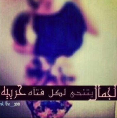 ‏((لا إله الآ أنت سبحانك إني كنت من الظالمين)) ‏((الخاص ممنوع احتراماً لمن تعب على تربيتي ))