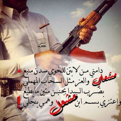 ‏‏حساب متواضع لقبيلة عريقه يقوم يخدمتها وخدمت رجالها