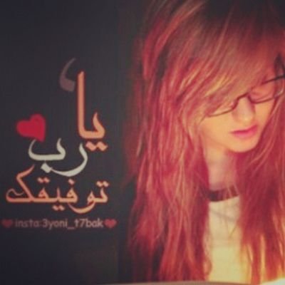 4130a738906740f's profile picture. ‏ĔțhŐøÖõ...
طالبة♥~كلية مجان..
تخصص#ادارة ونظم معلومات...
منشده ♥1996....