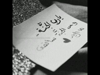 ‏[سبحان الله ][الحمدالله] {آللـہُمَ أفتحّ ليّ آبۆآبـّ رحمتگ ۆآرزقنيّ مِنّ حيثُ لٱ آحتسب يآأرب آلعآلمين }
