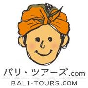 バリ島旅行をおトクにオンライン予約するなら現地旅行代理店の【バリ・ツアーズ.com】へ。バリ島、ロンボク島、ボロブドゥール、コモド島など、観光ツアー・オプショナル・ホテル・スパ予約をサイト・メール・日本語電話（日本国内：050-5806-7355）（現地：0361-737355）で可能！出発直前予約も大歓迎！