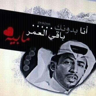إذا لم تكن تعرفني، فلا تتحدّث عني بالسوء، وإذا لم تتعامل معي، فلا تحكم عليّ، وإذا سمعت عنّي دون أن تقابلني، فلا تعتبر أنك تعرفني