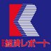 ☆かがわ経済ニュース|経レポオンライン☆高松＠うどん県★公式　＃『香川の会社情報』WEB版で新登場！ (@kagawabiz) Twitter profile photo