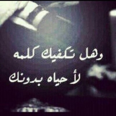mana__1413's profile picture. أنا جُزء من الهدوء :` سكنتنيے خيبه ذات يَومأ فقدتنيے الكثير من الفرح .. أُعترف بأننيے أكتُب عن الغياب كثيراً ' لأنه حتماً الكل سـَ يغيب ! ..♪ْ ..!