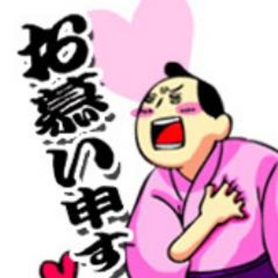 武士の一文 武士言葉を英語の訳とイラストで表現 外国の友達にも使えちゃう 武士の一文 販売中 よろしくお願いします Http T Co Wfjhzi8wzc Line Lineスタンプ宣伝部 クリエイターズスタンプ