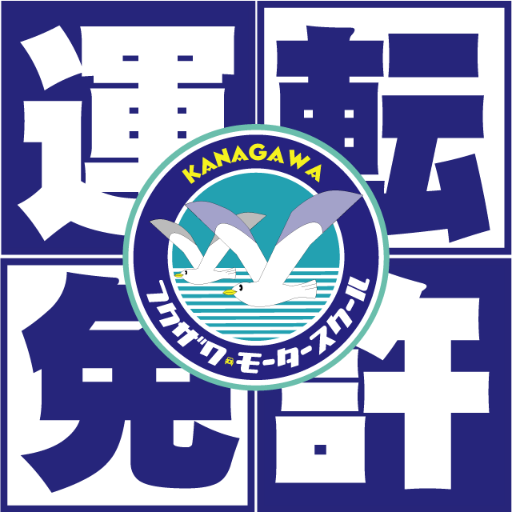 神奈川県厚木市にある教習所 厚木中央自動車学校です🚘✨ 空き情報や教習に関するお知らせ、日々の出来事などをつぶやきます😽運転免許取るなら、やっぱりACDS！🌈✨