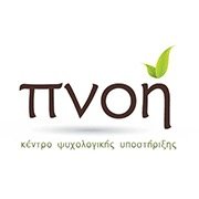 Το Κέντρο ΠΝΟΗ ιδρύθηκε με σκοπό την πρόληψη, διαχείριση και αντιμετώπιση προβλημάτων που βιώνει ο  άνθρωπος στην καθημερινότητά του. Τηλ.: 210-8952008