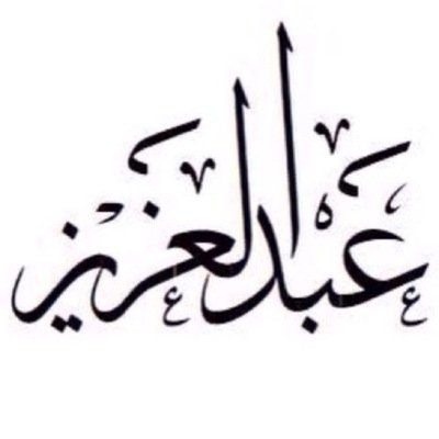 خلف الصبر أشياء جميله تنتظر♪ القصيم ..