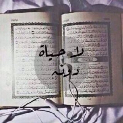 ‏ويعطي الله بالظنّ الجميل جمالاً لم تراه العيون !,,,