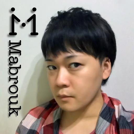 HAJAKED's profile picture. 祝いの手作り時計 Mabrouk / マブルーク の公式アカウント兼、その時計作家 HAJAKEのつぶやき。作品やイベントのリアルタイムな情報からプライベートなことまで。ハンドメイド、手作り腕時計、懐中時計、レトロ、アンティークなどに興味がある方は是非仲良くしてください。実家帰省中は猫ツイート多め