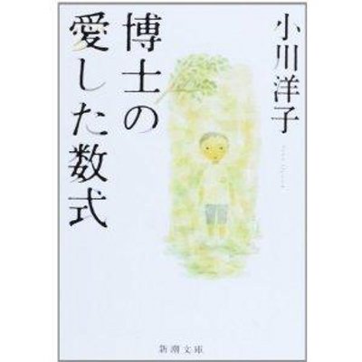博士の愛した数式 Enatsu28 Twitter 博士の愛した数式 Enatsu28 Twitter