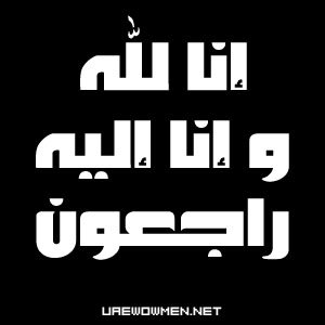 صاحبه الحساب ادعو لها بالرحمة ماتت الله يرحمك ياهيفاء