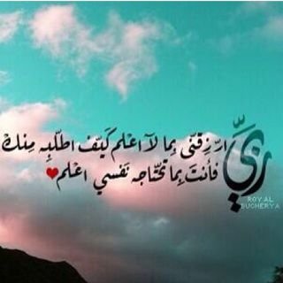‏اللهم علّق قلبي بالصلاة و القرآن وارزقني الثبات حتى ألقاك💛kuniv