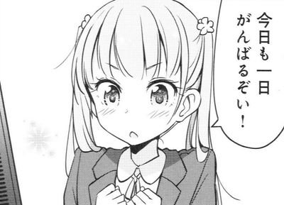 New game!の「今日も１日がんばるぞい！」のコラ画像を集めたbotです