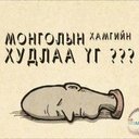 MONHCHULUUN (@0129_chuka) Twitter