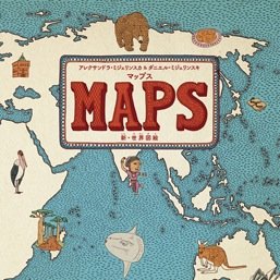 MAPS新・世界図絵（徳間書店）さんのプロフィール画像