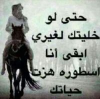 اعشق الصمت… .هادئ جدا… لكن في داخلي كثيرا من الكلام… لا احد يفهمني ابدا… احب كل شي ..صفحتي ومتابعيني لاتمثل شخصيتي… وانما اخاطب الناس علي قد عقولها.