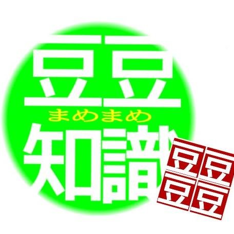 豆知識をつぶやくbot