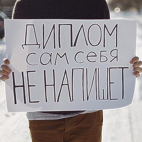 Написание рефератов, контрольных , курсовых, дипломных работ на заказ.
Гарантируем качественное и своевременное написание работ по всем Вашим требованиям.