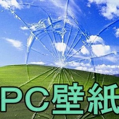 Pc壁紙まとめ どぞどぞ Pckabegami Twitter