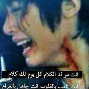 صعبه اذاخنت العهدوش عادعذرك ينفعك تخسرحبيبك للابدمايفيدك حتئ مدمعك جرب تجافيني وتصدتلقئ عيوني تودعك