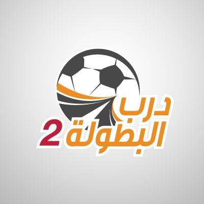 #درب_البطولة



من سارَ.......وصل!!


يأتيكم في تمام الساعة التاسعة مساءً قبل كل جولة من دوري الخليج العربي