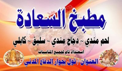 لحم مندي  - دجاج مندي - سليق  - كابلي 
 استعداد تام لجميع المناسبات  _ باشراف امهر الطباخين..
(ثول منطقه الجنوبيه_بجوار الدفاع المدني)