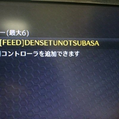 どーも！伝説の翼です！ PSID DENSETSUNOTSUBASAです！よろです！チームに入る人募集中です^_^