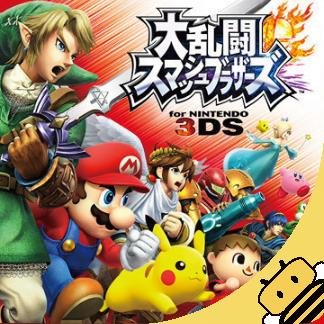 ゲームエイト公式！大乱闘スマッシュブラザーズ 3DS & Wii U の最新ニュースやお役立ち情報、おもしろ記事をお伝えしていきます！（任天堂が運営するアカウントではありません。）