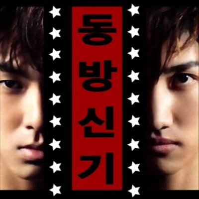 東方神起の歌詞＆画像をツイートしていきます！ 東方神起の最新情報もお届けしていきます！