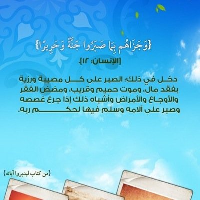 ‏اللهم اجعل كل حرف اكتبه في موازيين حسناته وارفع به منزلته في جنتك في أعلى عليين وتجاوز عن سيئاته واغفر له واعفُ عنه واجمعنا به في جنات النعيم