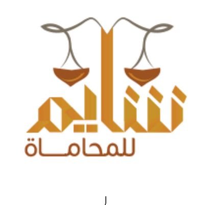 شايم للمحاماة