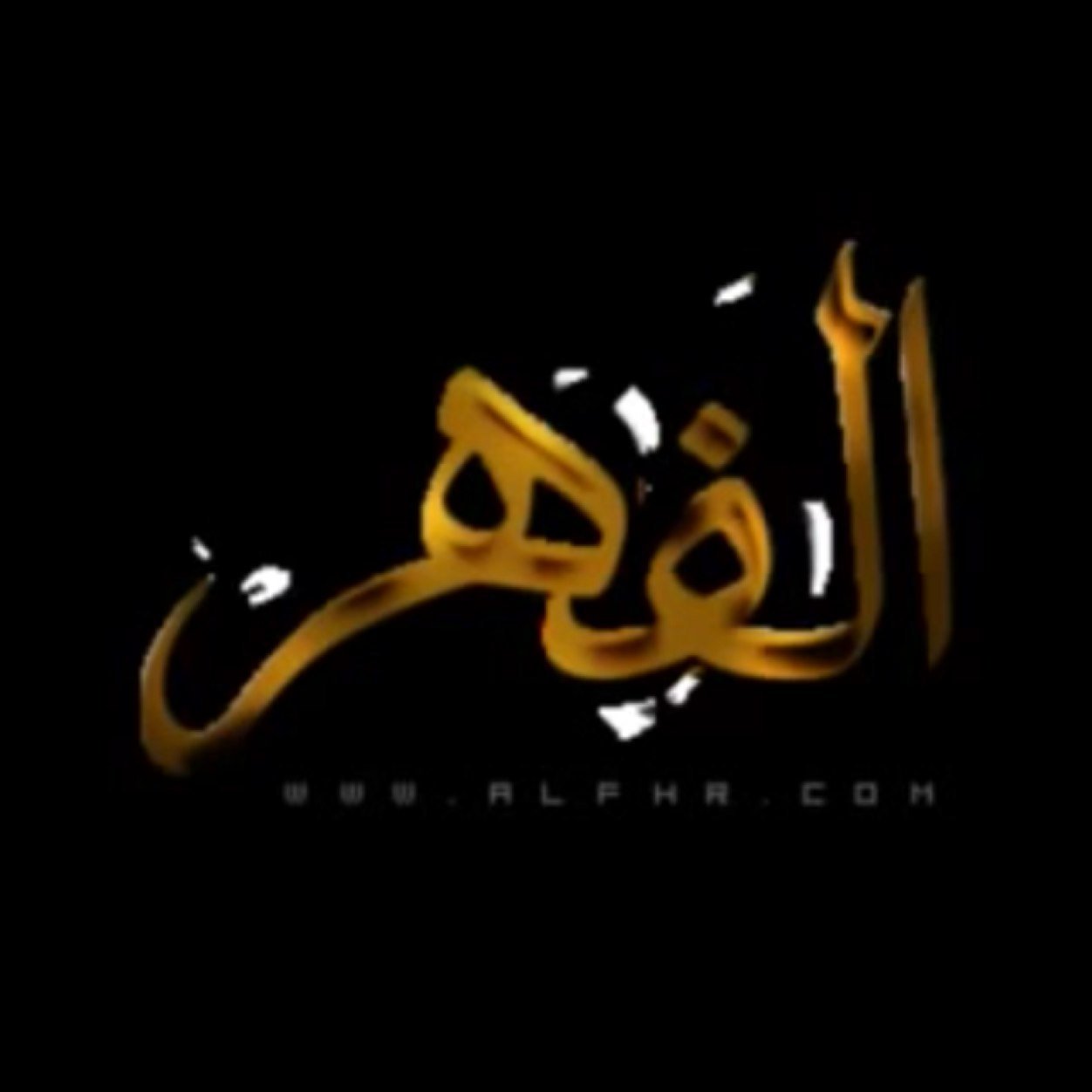 AlfahrNmr505's profile picture. ياغلطة الغالي وزلات الرفيق انشهد مالش في صدري دايره