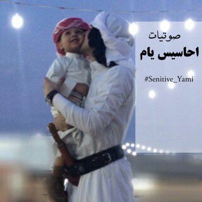 صوتيات احسيس يام pin:52A6333A