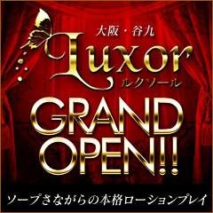 【ルクソール】人気AV女優　潮見百合子さん在籍店　大阪　谷九　日本橋　お姉さま・若妻・人妻　ホテルヘルス　風俗店です。極上のキャスト在籍　官能と魅惑のロ－ションプレイ専門店