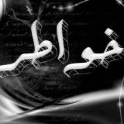 ‏‏ع كثر الشعر والخواطر م لقيت الي بقيته من سنين ....